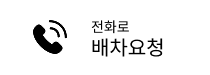 전화 문의